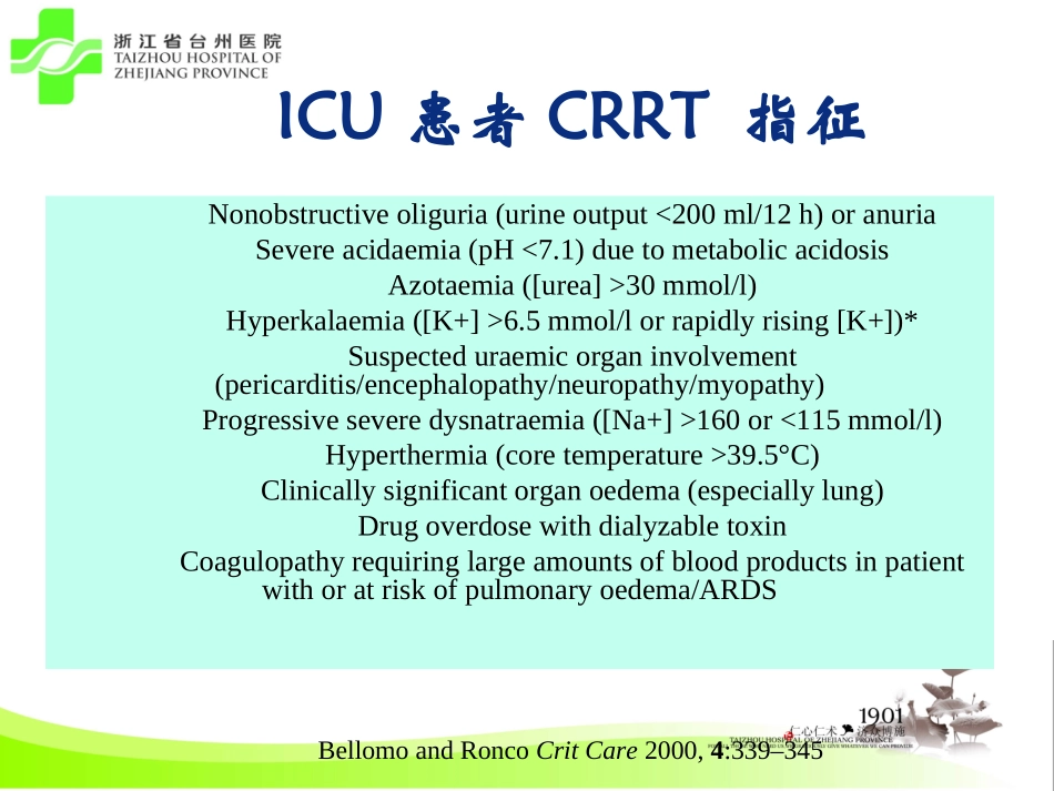 CRRT时机选择_第3页