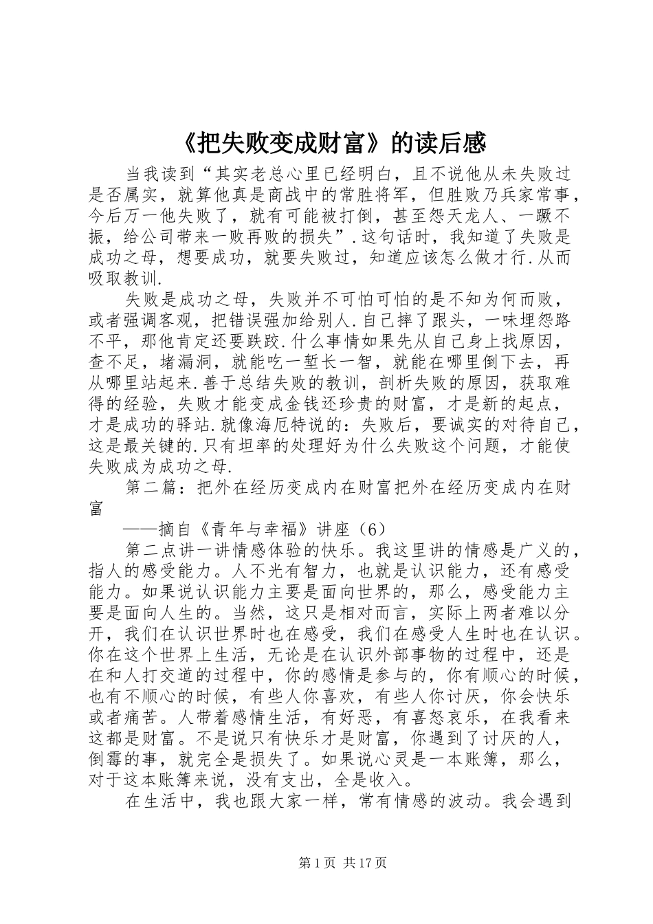 把失败变成财富的读后感_第1页
