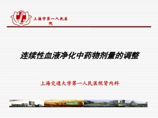 CRRT药物剂量