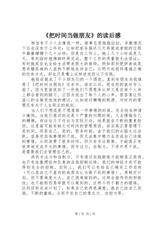 把时间当做朋友的读后感