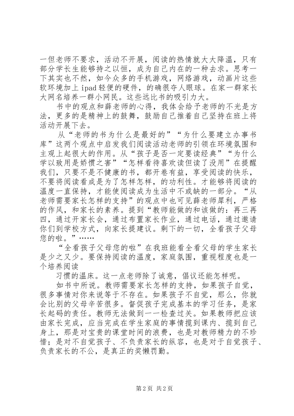 把世界带进教室薛瑞萍教育教学讲演录读后感_第2页