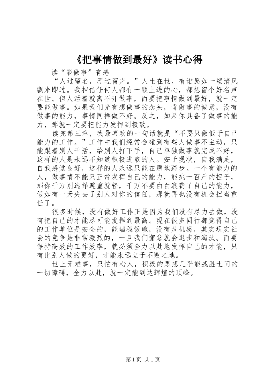 把事情做到最好读书心得_第1页