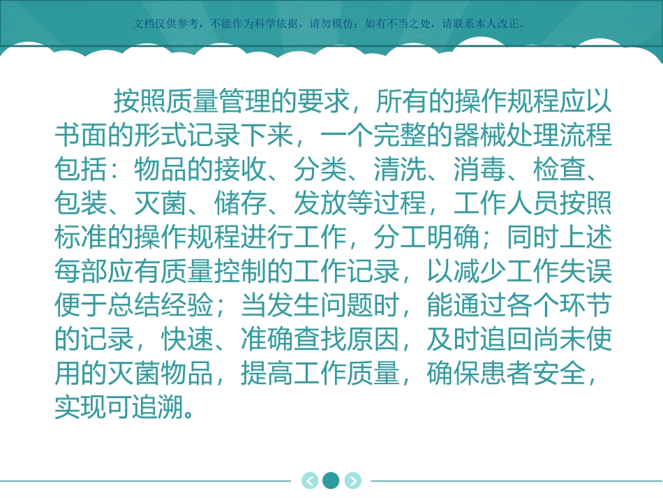 CSSD质量追溯和召回课件_第1页