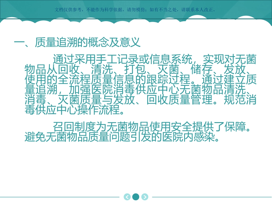 CSSD质量追溯和召回课件_第2页