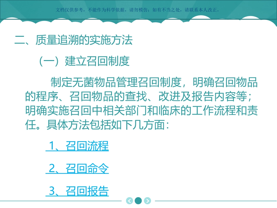 CSSD质量追溯和召回课件_第3页