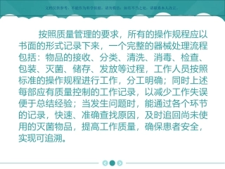 CSSD质量追溯和召回课件