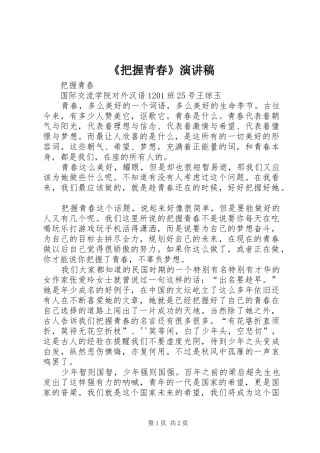 把握青春演讲稿