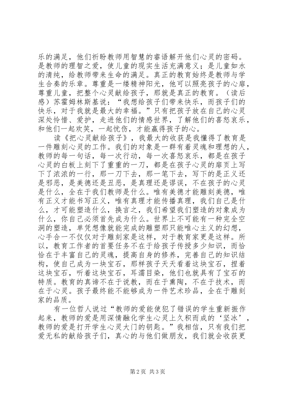 把心灵献给孩子读后感_第2页