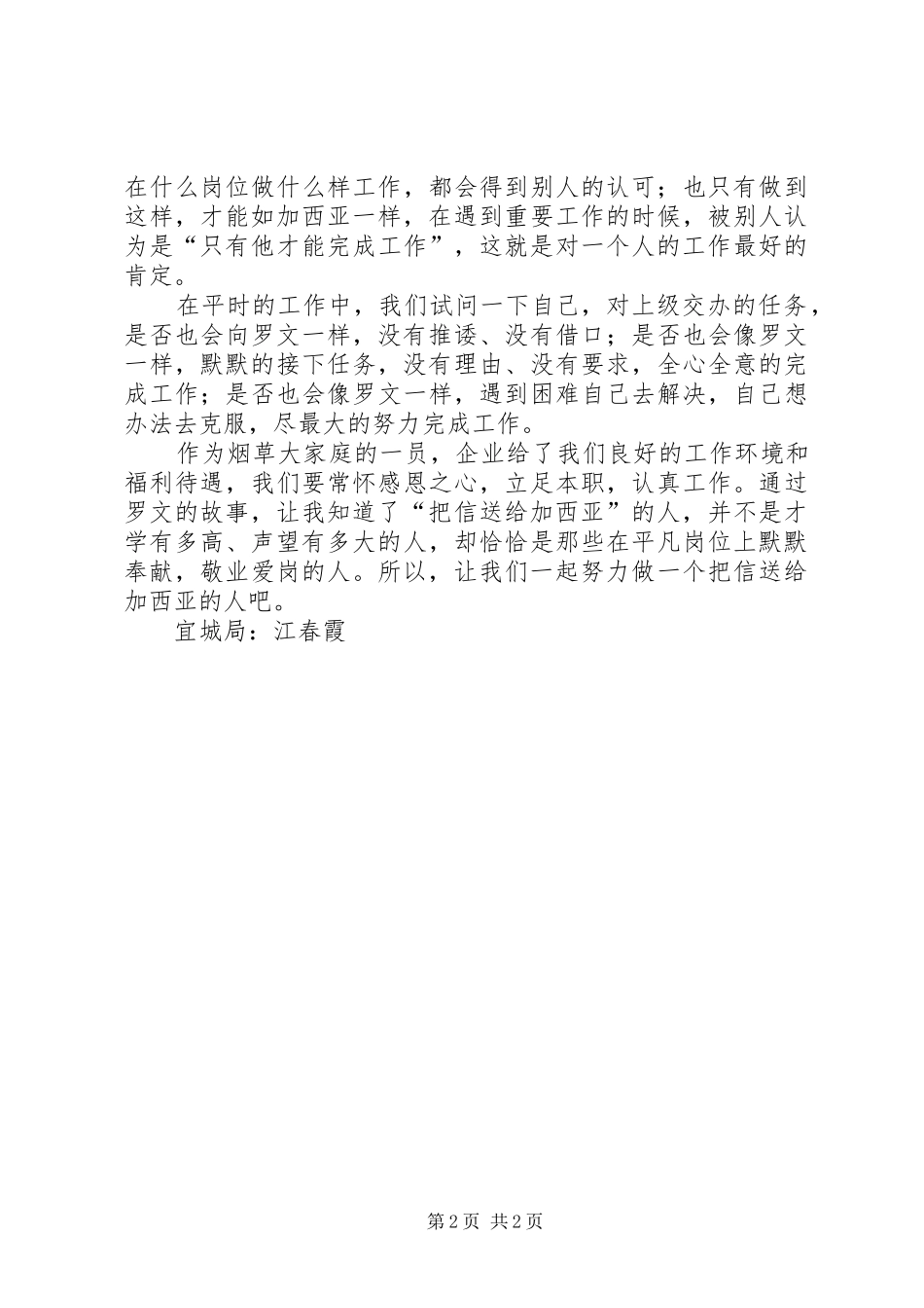 把信带给加西亚读后感_第2页