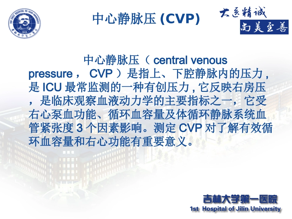 CVP和ABP的监测方法讲义_第2页