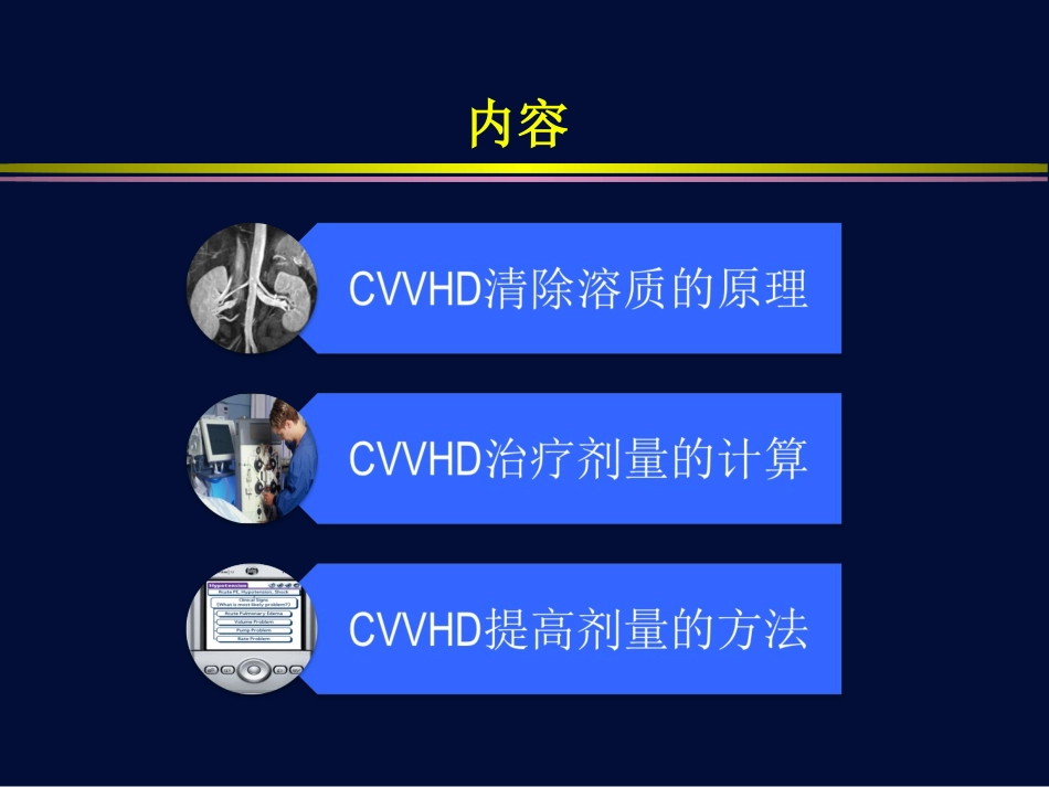 CVVHD时治疗剂量计算资料_第2页