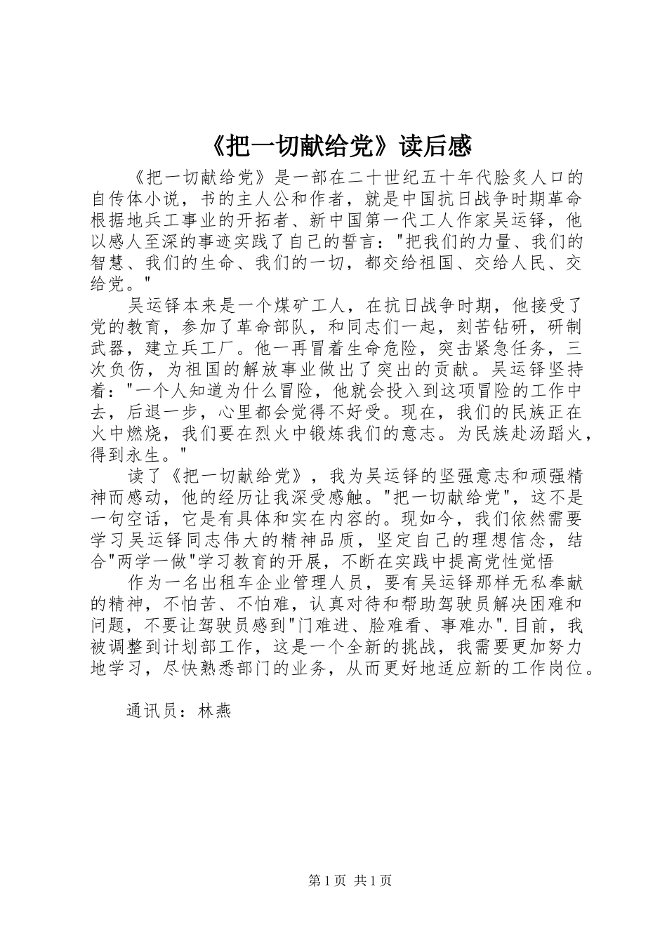 把一切献给党读后感_第1页