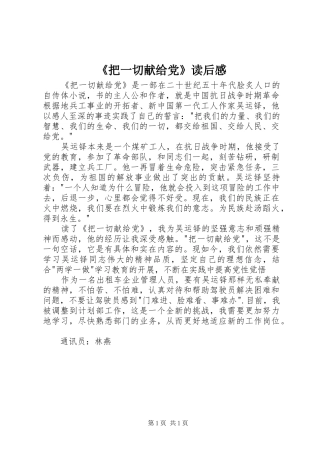 把一切献给党读后感
