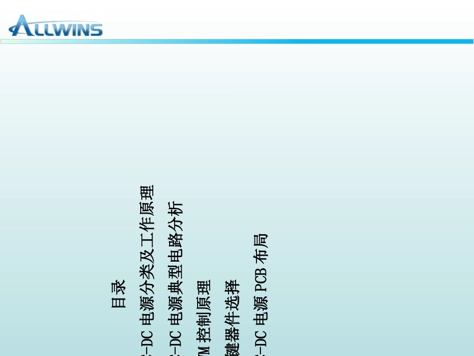 DCDC电源基础知识专题培训课件_第2页
