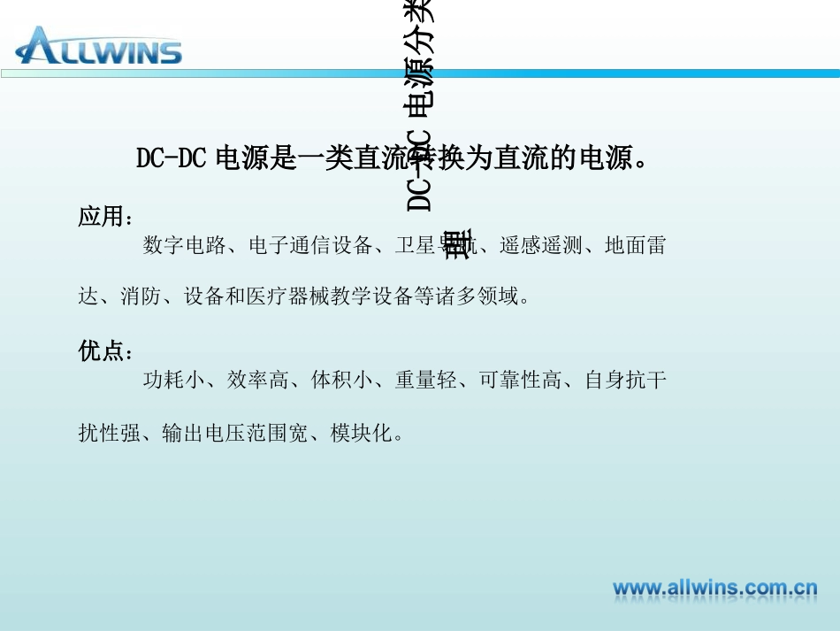 DCDC电源基础知识专题培训课件_第3页