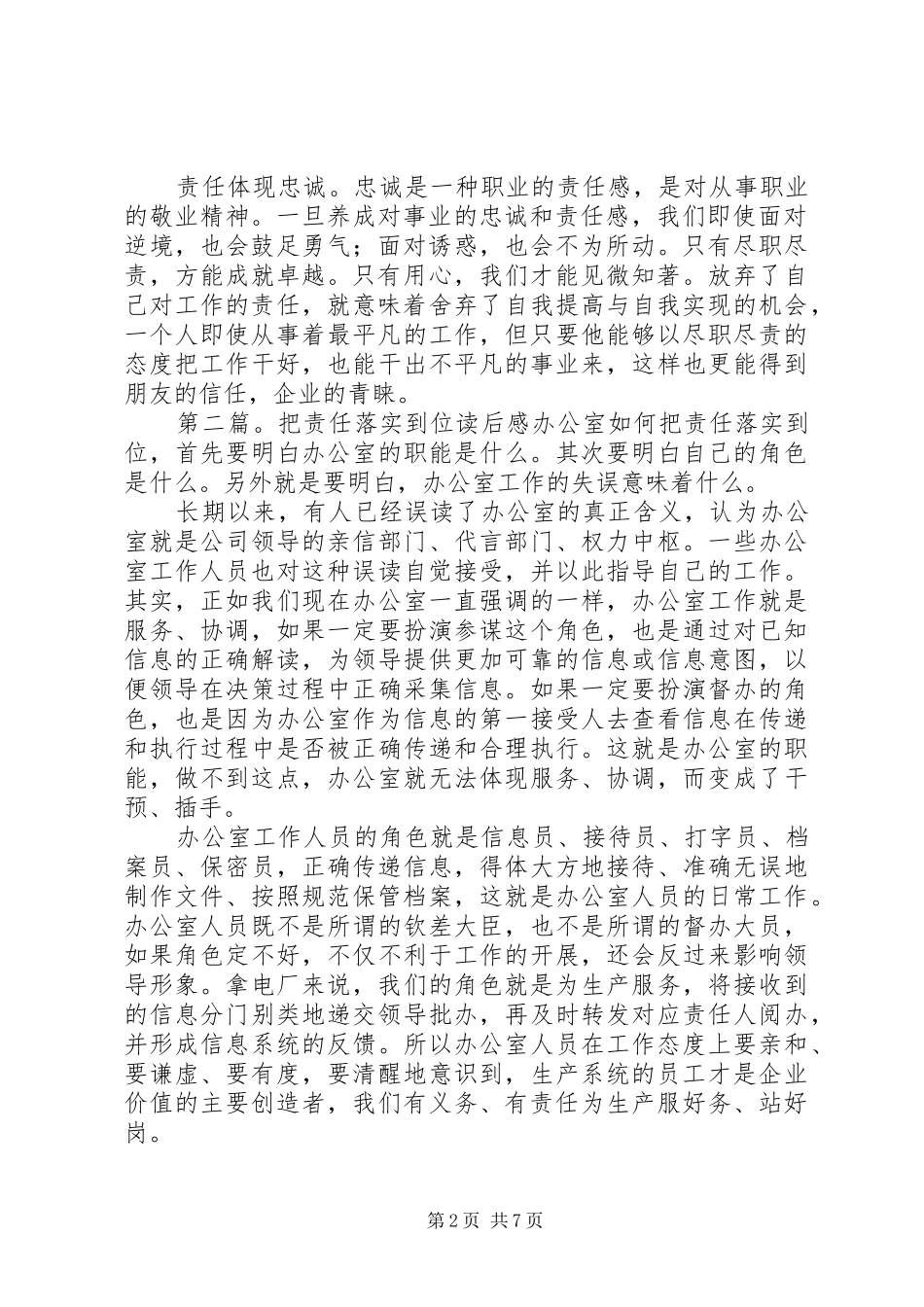 把责任落实到位读后感_第2页