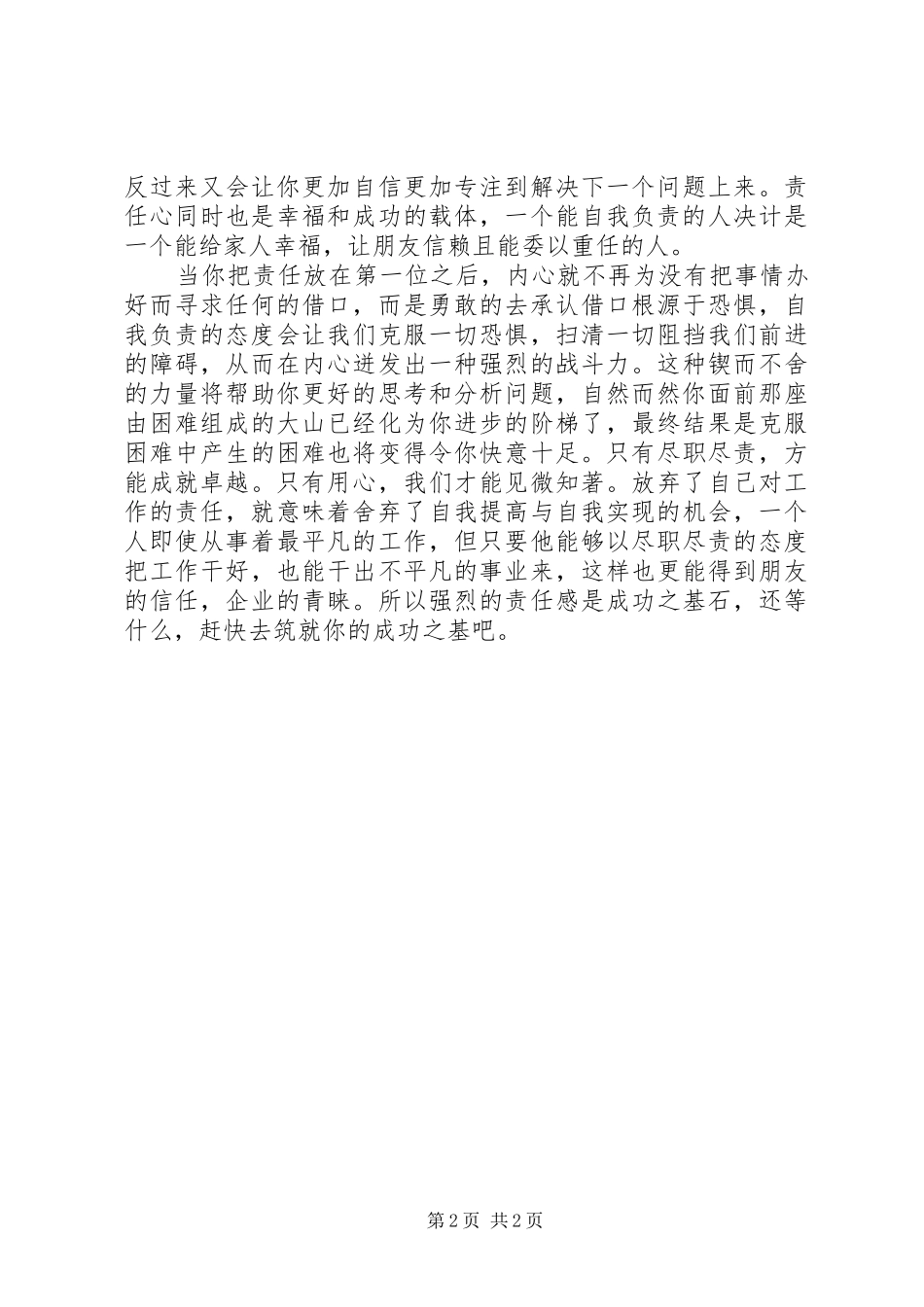 把责任落实到位心得体会_第2页