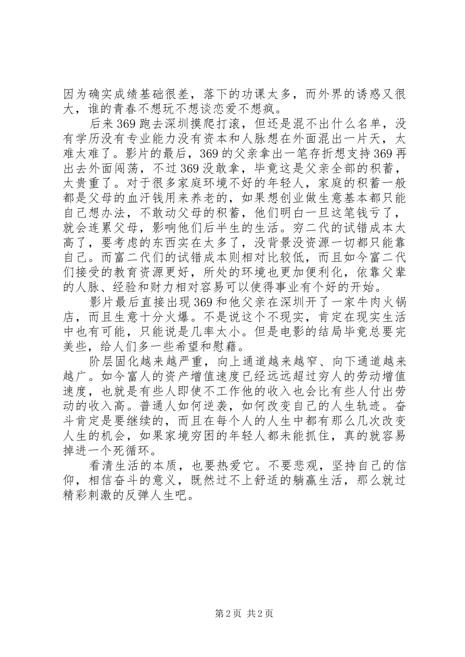 爸，我一定行的观后感_第2页