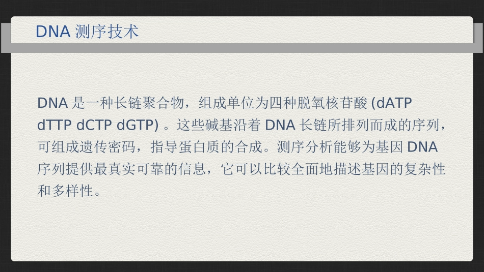 DNA测序技术的原理发展及在医学中的应用_第2页