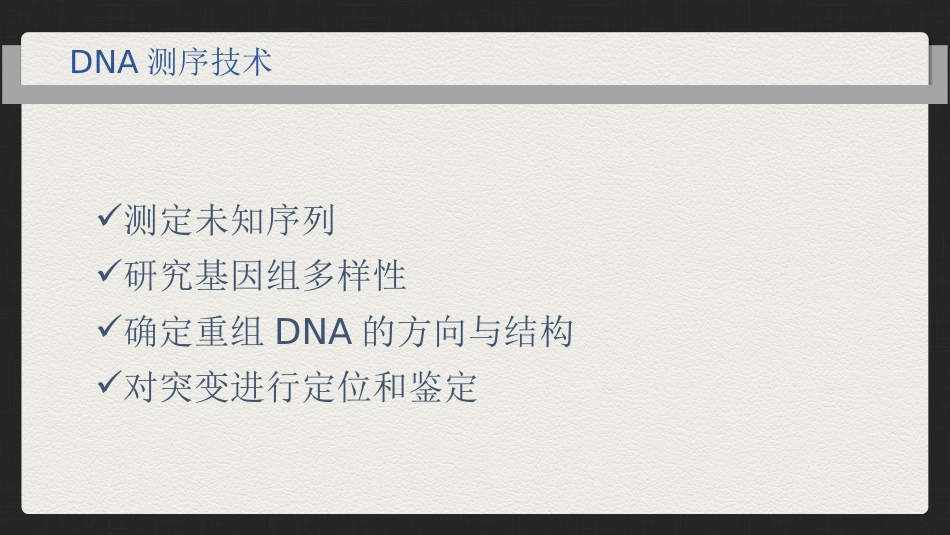 DNA测序技术的原理发展及在医学中的应用_第3页