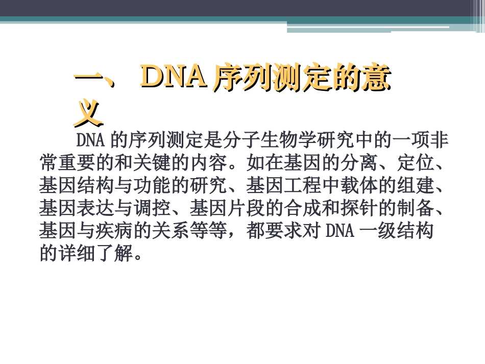 DNA测序技术分析_第3页