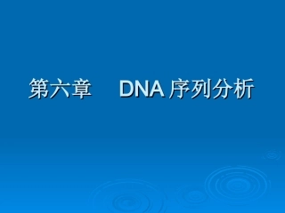 DNA测序原理