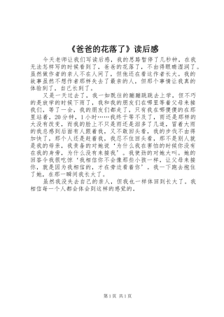 爸爸的花落了读后感