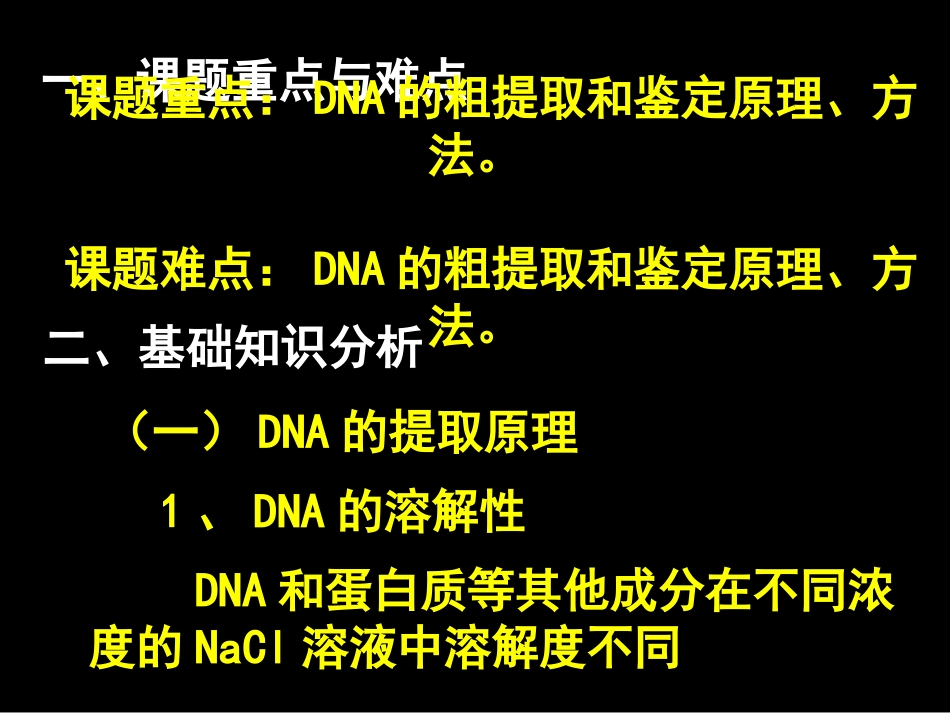 DNA的粗提取与鉴定_第2页