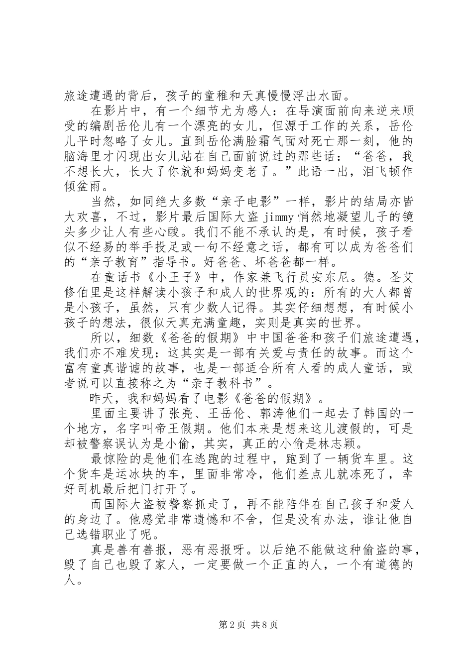 爸爸的假期观后感_第2页