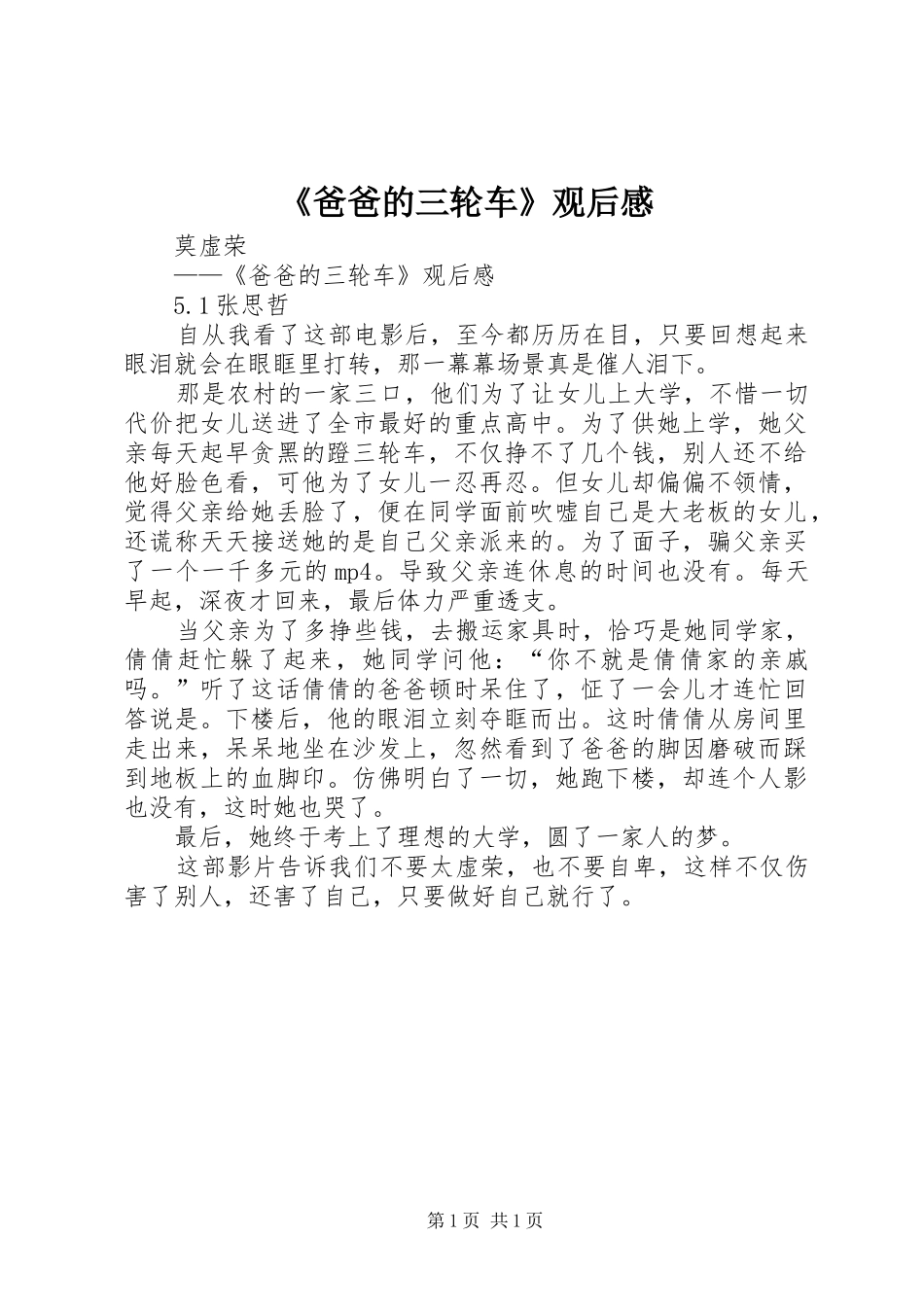 爸爸的三轮车观后感_第1页