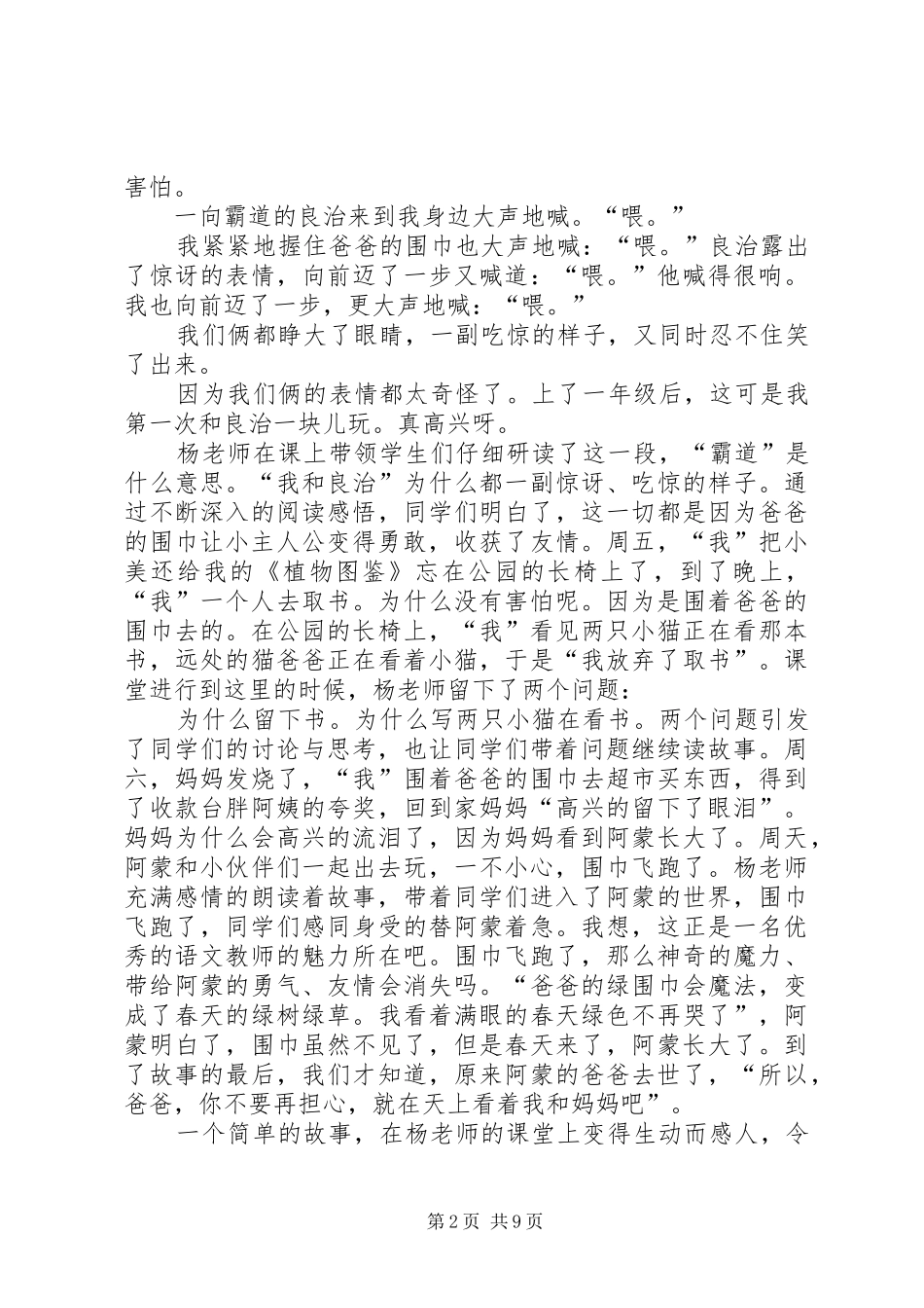 爸爸的围巾观后感_第2页