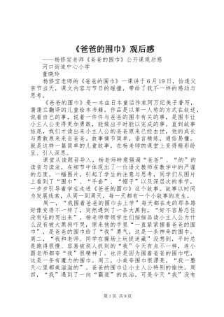 爸爸的围巾观后感