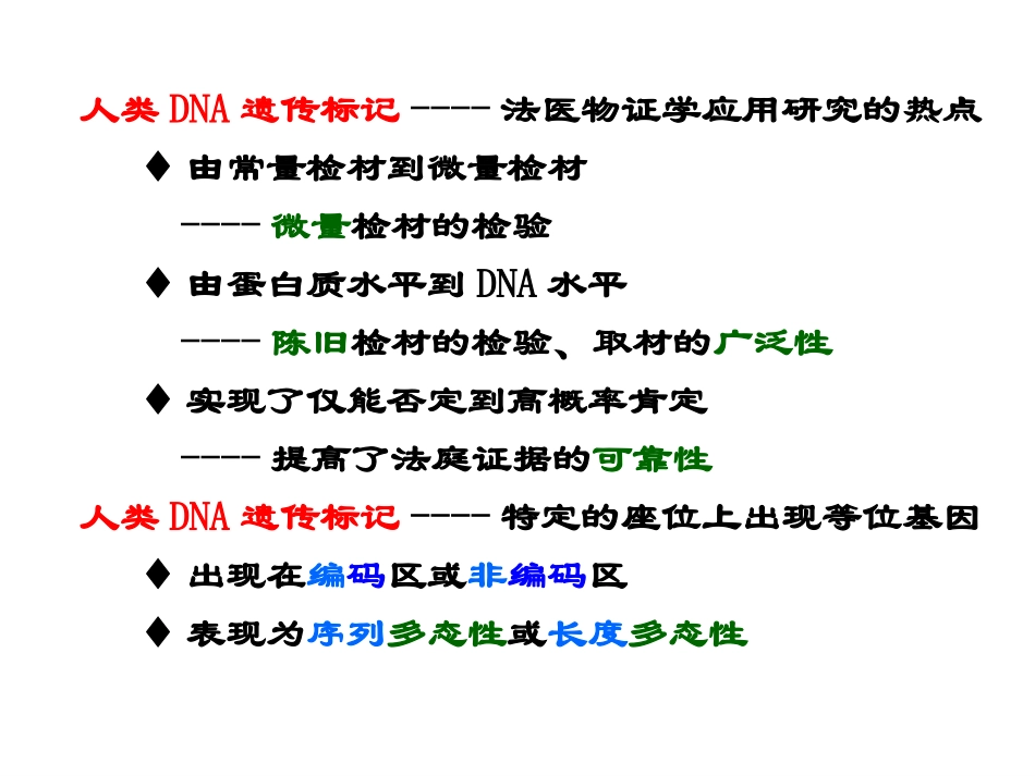 DNA多态性分析基础详解_第2页