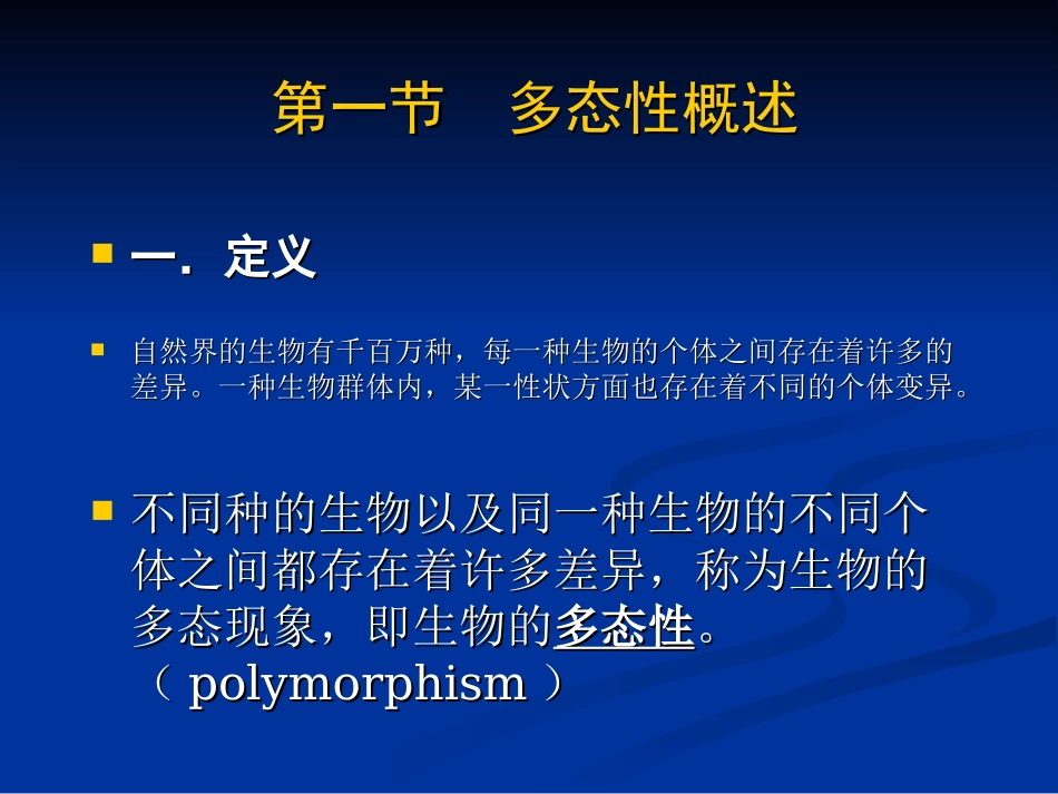 DNA多态性及其分析_第2页