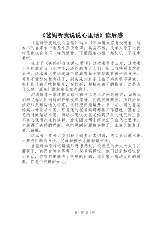 爸妈听我说说心里话读后感