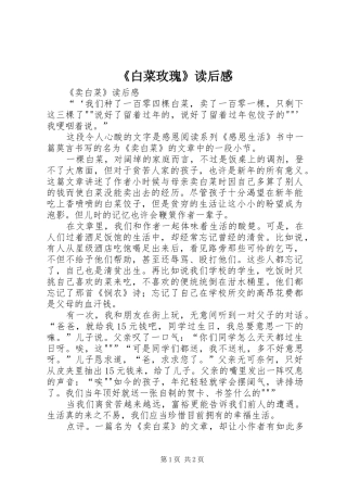 白菜玫瑰读后感