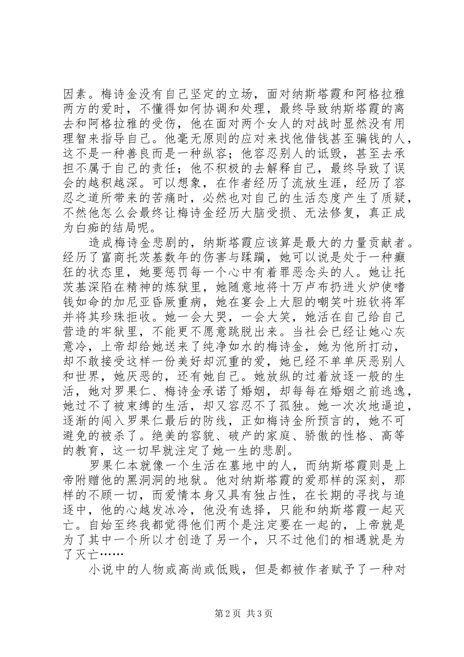 白痴读后有感_第2页