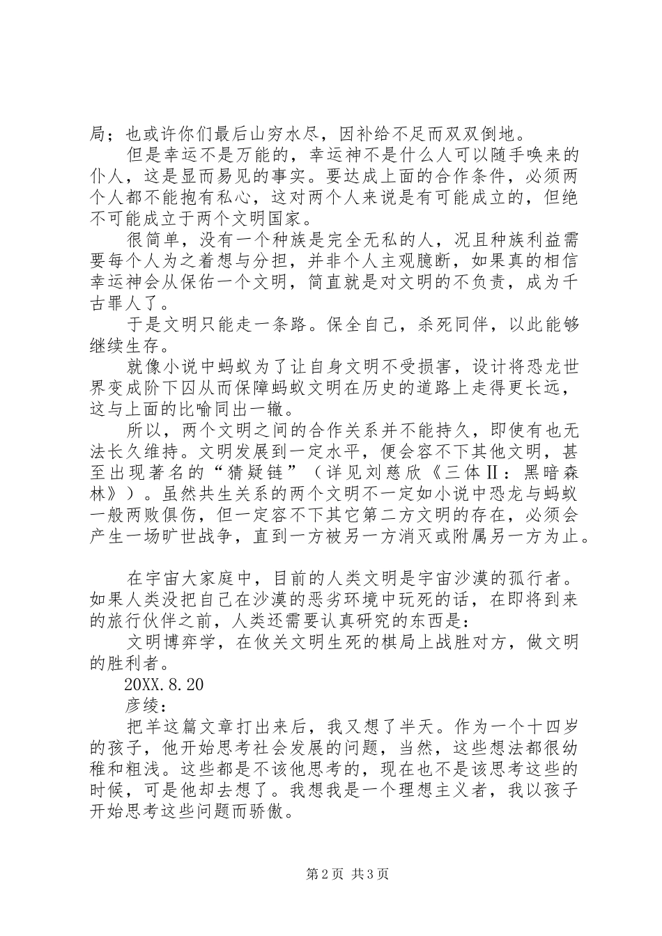 白垩记往事读后感文明的合作与博弈_第2页