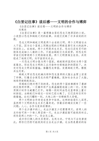 白垩记往事读后感文明的合作与博弈