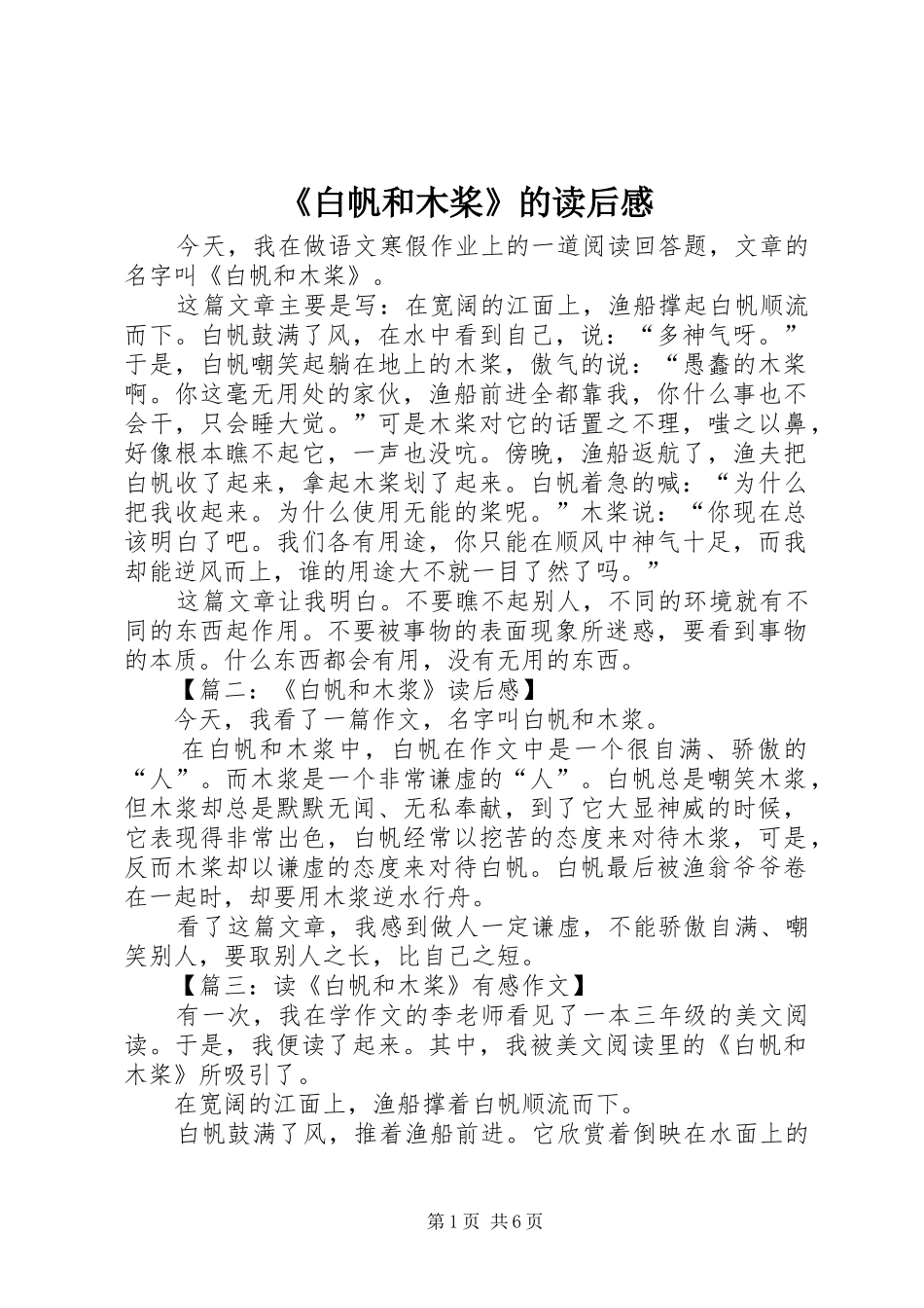 白帆和木桨的读后感_第1页