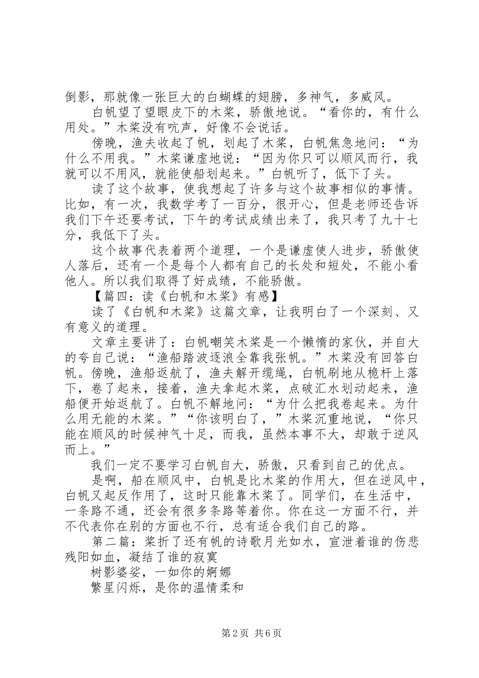 白帆和木桨的读后感_第2页