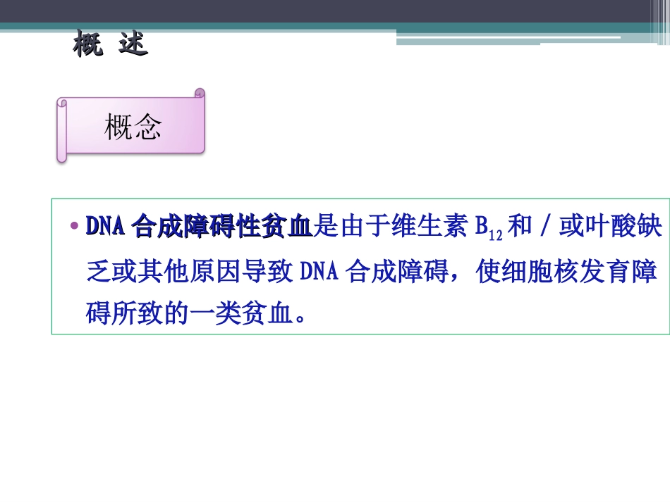 DNA合成障碍性贫血_第3页
