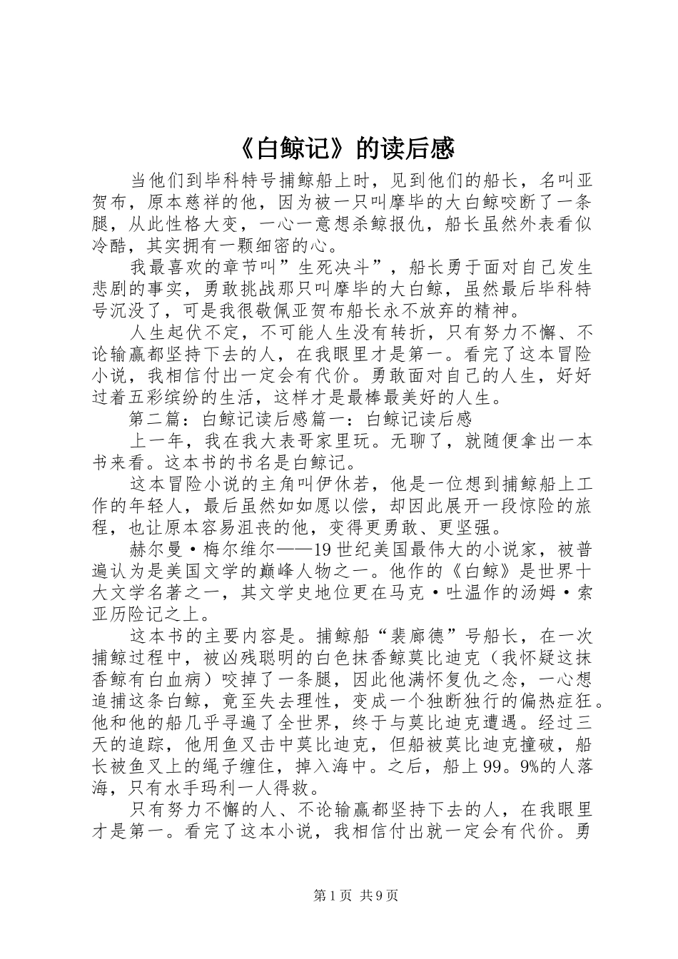 白鲸记的读后感_第1页