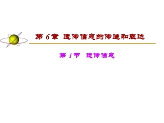 DNA是遗传物质