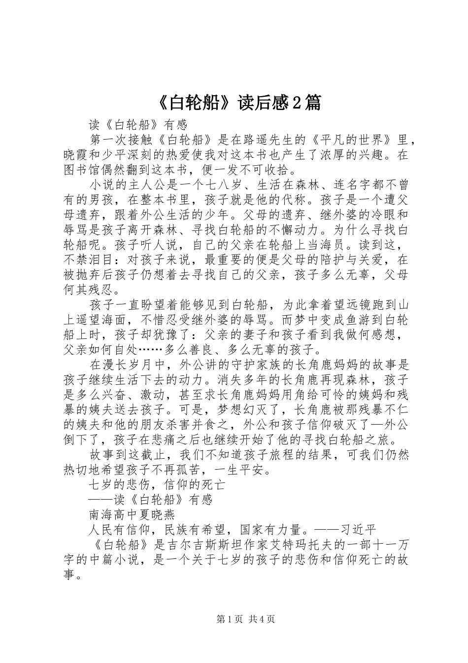 白轮船读后感篇_第1页