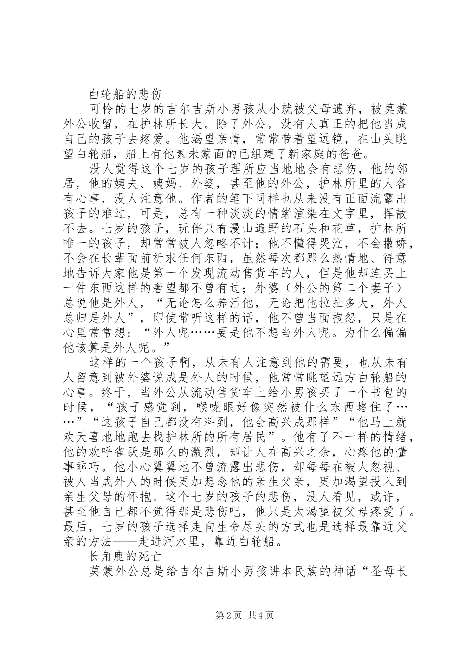 白轮船读后感篇_第2页