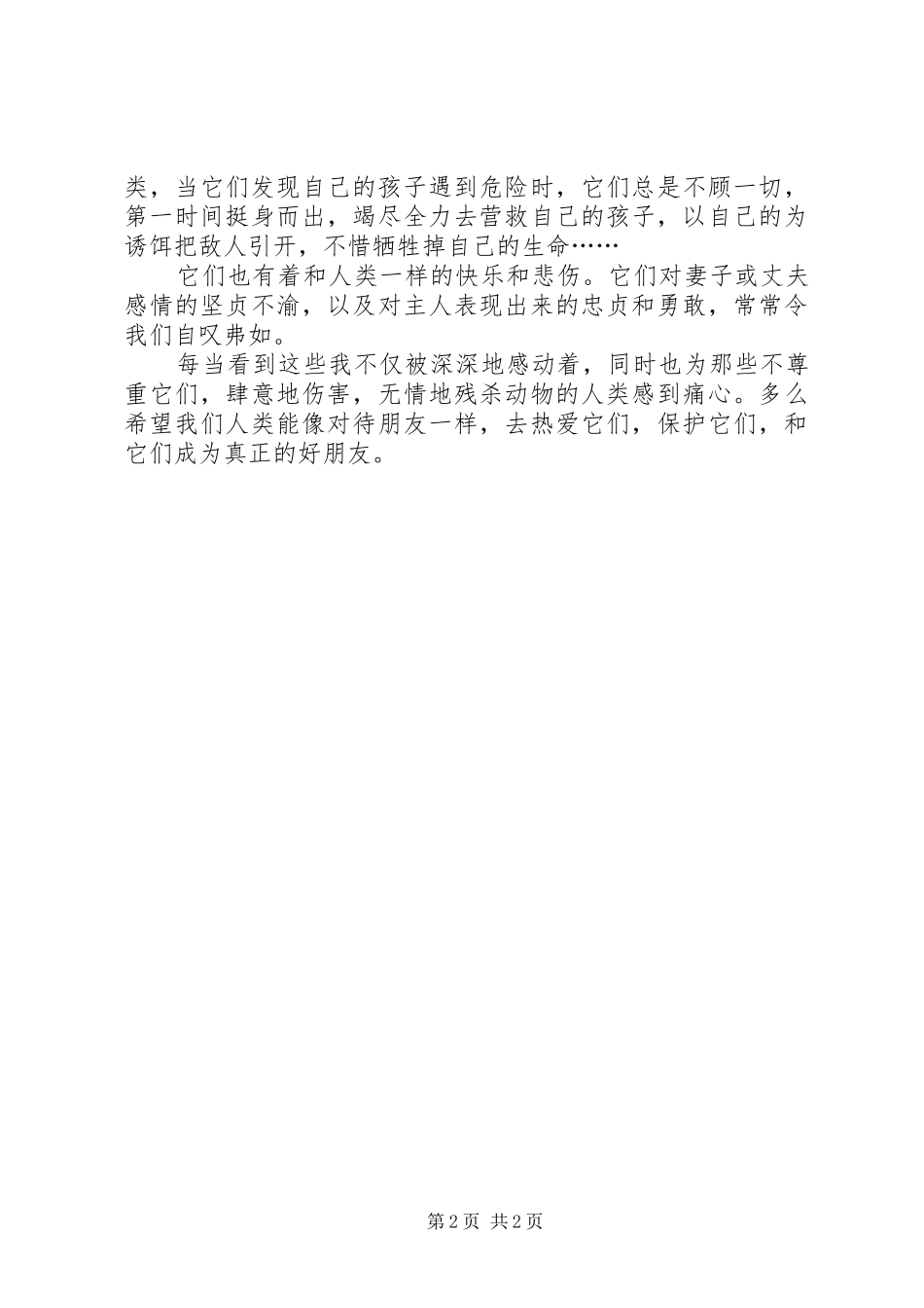 白毛狮子狗读后感_第2页