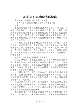 白求恩观后感大医精诚