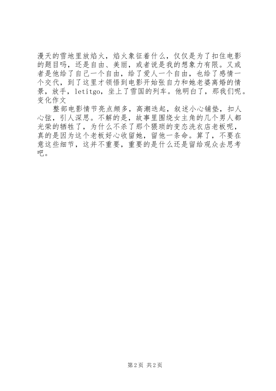 白日焰火观后感_第2页