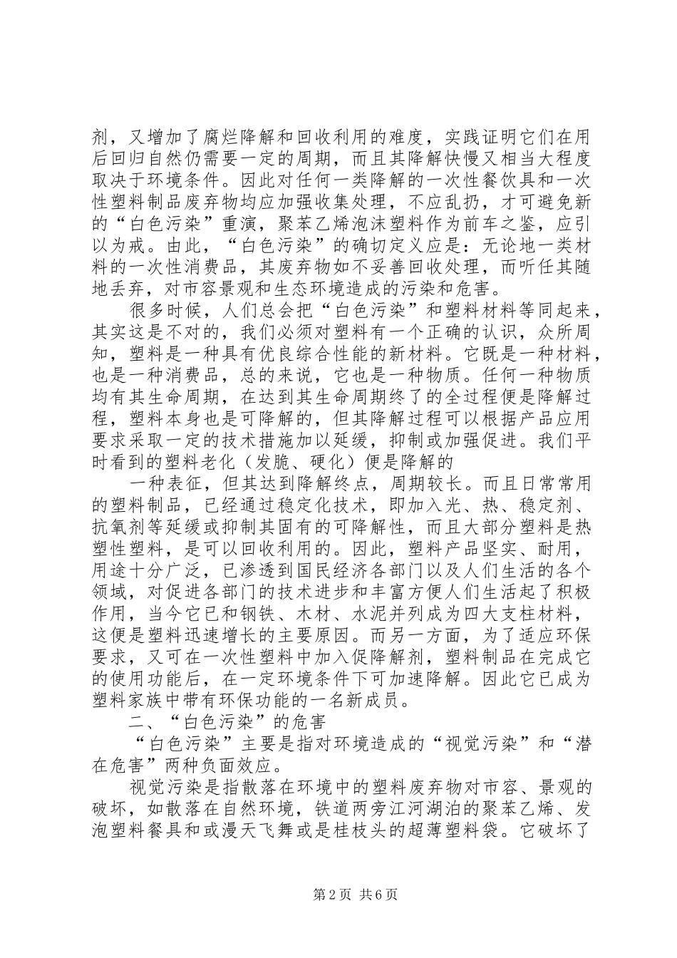 白色污染现状及处理的研究_第2页
